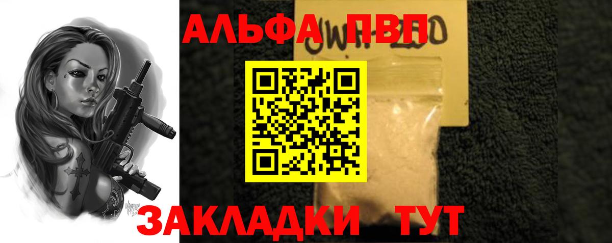 Альфа ПВП кристаллы Добрянка