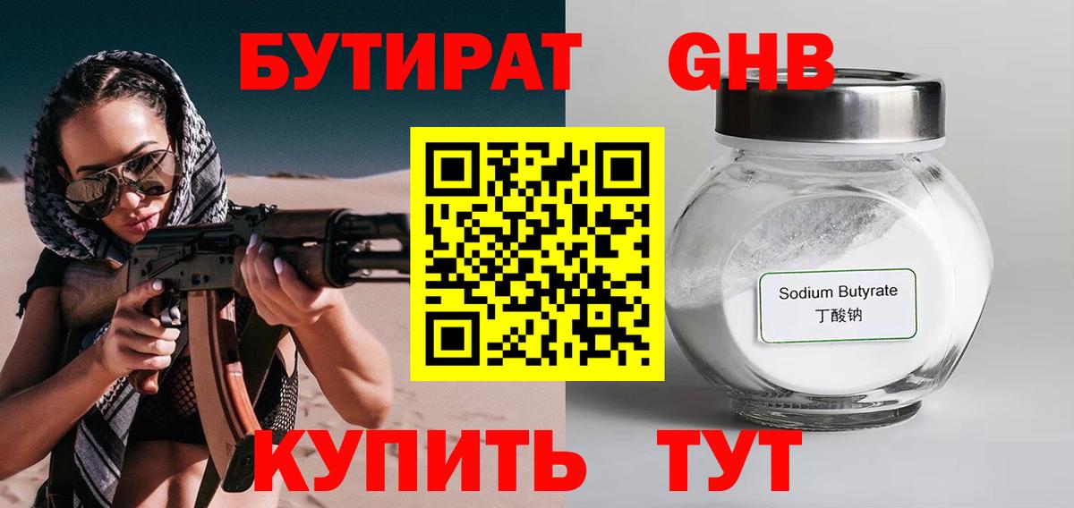 Бутират GHB Добрянка