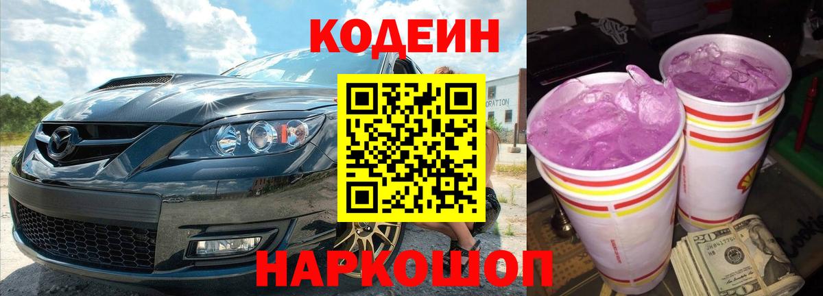 Кодеиновый сироп Lean напиток Lean (лин)  Вход с VPN  Добрянка 