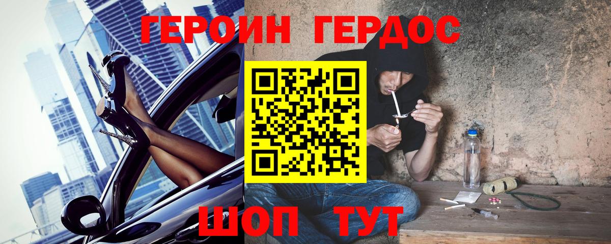 ГЕРОИН VHQ Добрянка