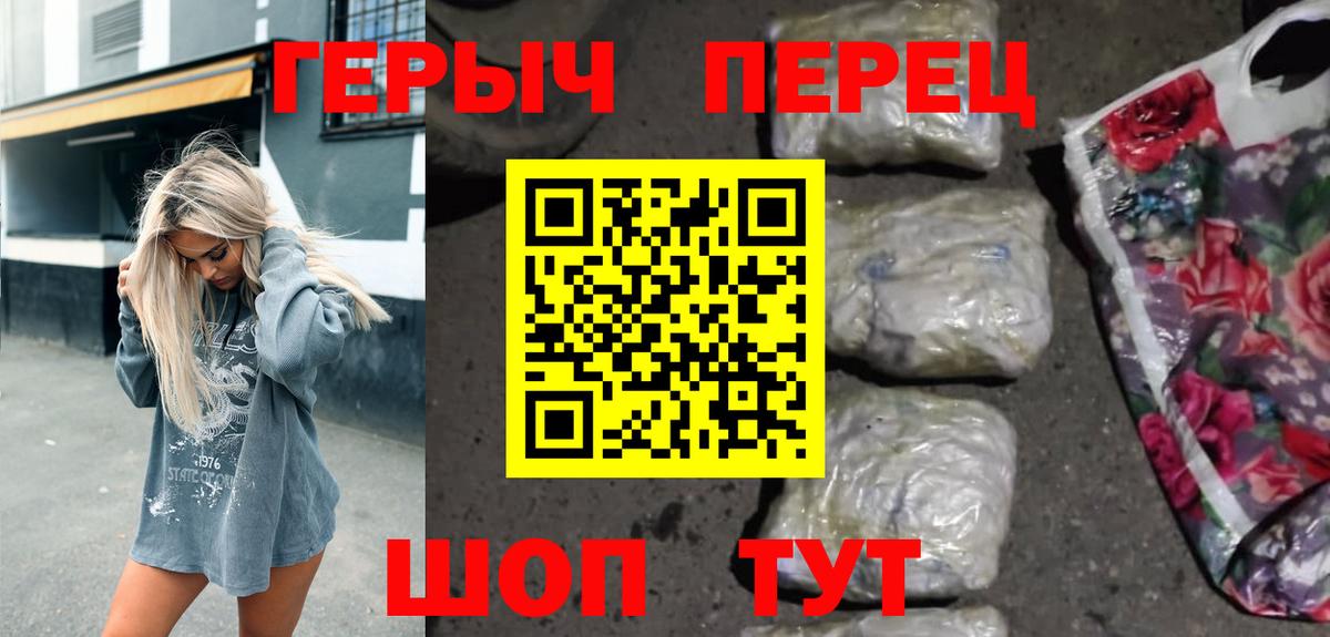 Героин герыч  Вход с VPN  Героин  Добрянка 