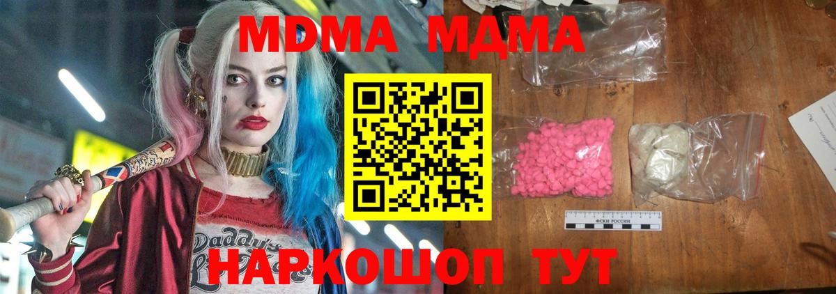 MDMA crystal  Вход с VPN  MDMA молли  Добрянка 