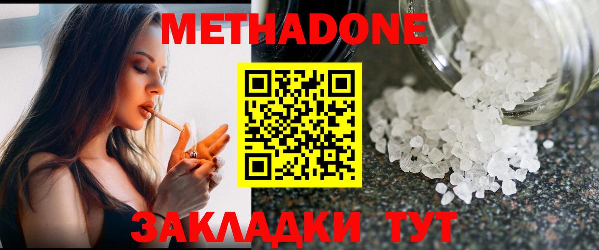 МЕТАДОН мёд  Метадон methadone  Вход с VPN  Добрянка 