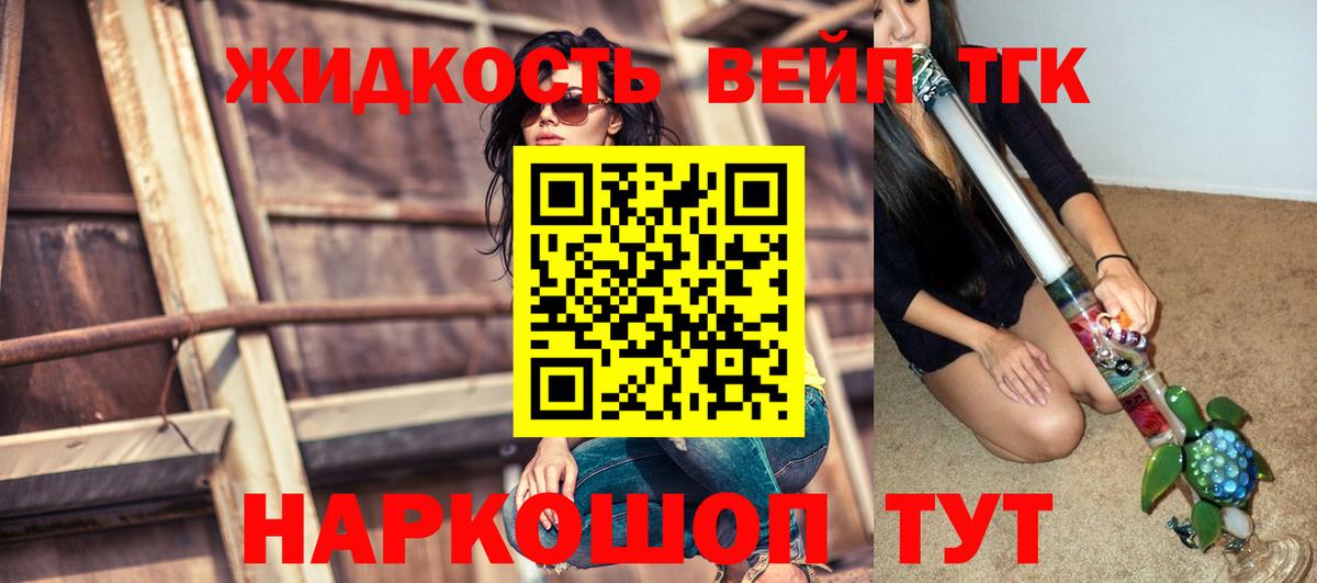 Дистиллят ТГК вейп Добрянка